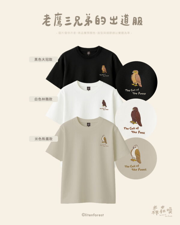 老鷹三兄弟｜【二哥林鵰】刺繡寬版Tee：圖片 4
